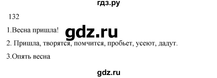 ГДЗ по русскому языку 2 класс  Канакина   часть 2 / упражнение - 132, Решебник 2023