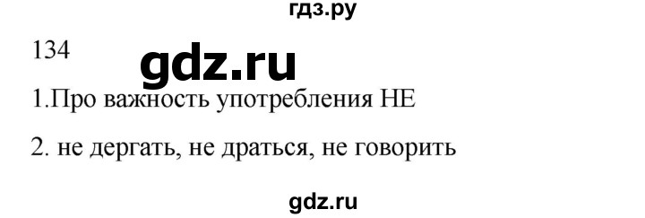 ГДЗ по русскому языку 2 класс  Канакина   часть 2 / упражнение - 134, Решебник 2023