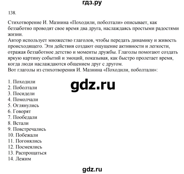 ГДЗ по русскому языку 2 класс  Канакина   часть 2 / упражнение - 138, Решебник 2023