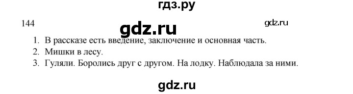 ГДЗ по русскому языку 2 класс  Канакина   часть 2 / упражнение - 144, Решебник 2023