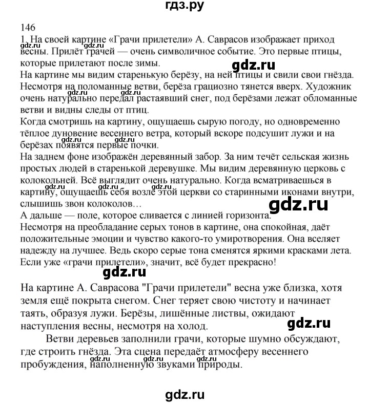ГДЗ по русскому языку 2 класс  Канакина   часть 2 / упражнение - 146, Решебник 2023