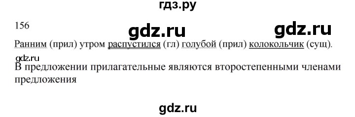ГДЗ по русскому языку 2 класс  Канакина   часть 2 / упражнение - 156, Решебник 2023