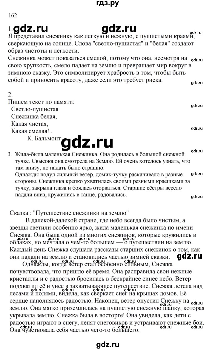 ГДЗ по русскому языку 2 класс  Канакина   часть 2 / упражнение - 162, Решебник 2023