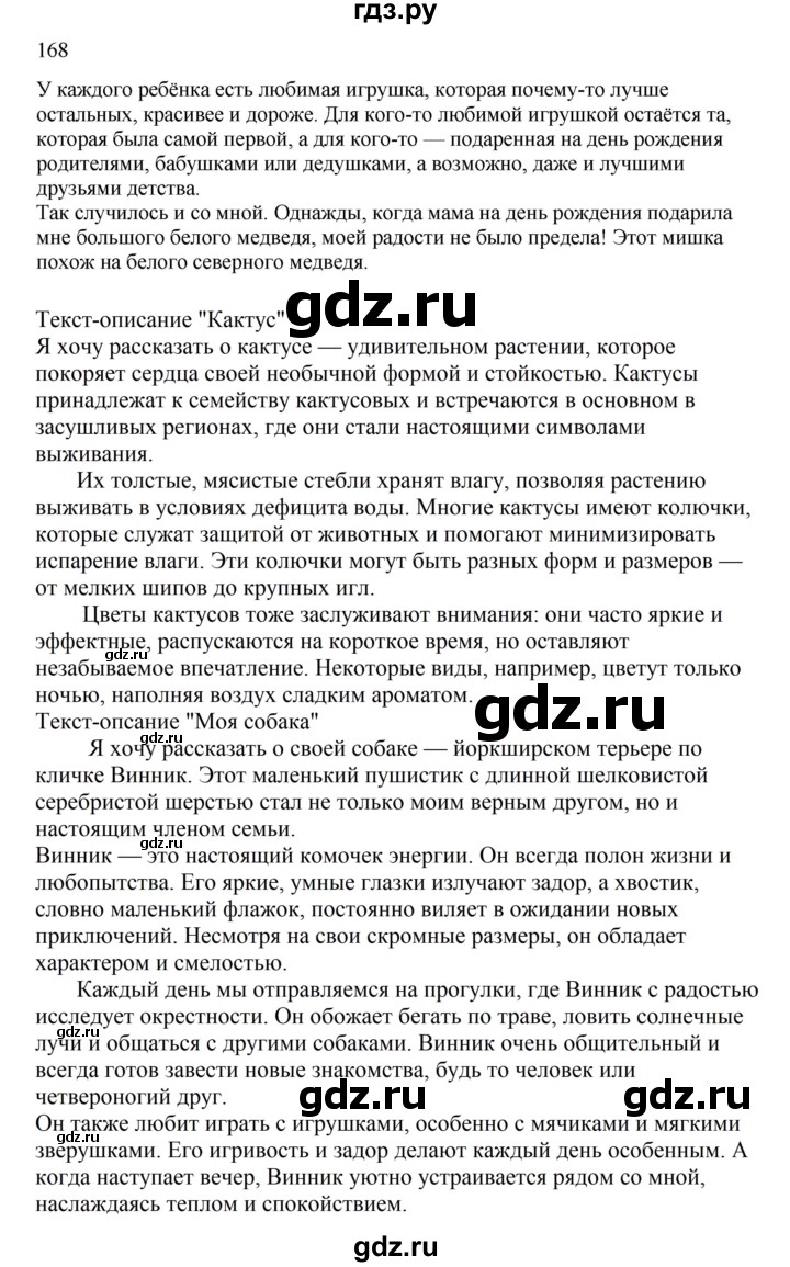 ГДЗ по русскому языку 2 класс  Канакина   часть 2 / упражнение - 168, Решебник 2023