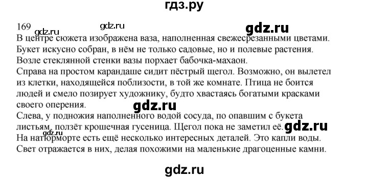 ГДЗ по русскому языку 2 класс  Канакина   часть 2 / упражнение - 169, Решебник 2023