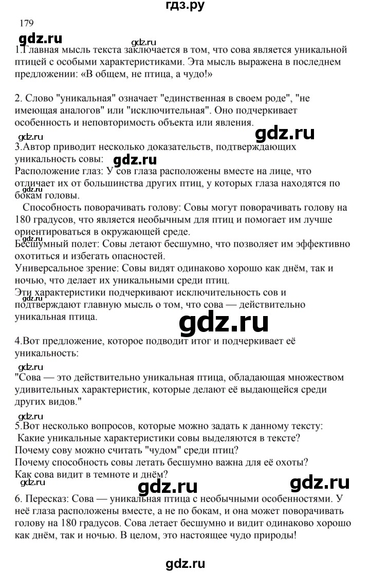ГДЗ по русскому языку 2 класс  Канакина   часть 2 / упражнение - 179, Решебник 2023