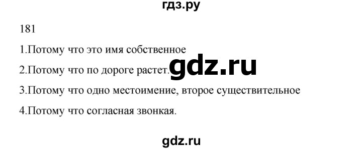 ГДЗ по русскому языку 2 класс  Канакина   часть 2 / упражнение - 181, Решебник 2023