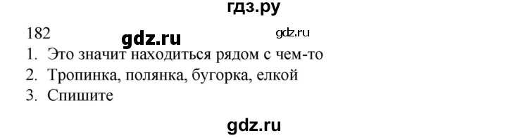 ГДЗ по русскому языку 2 класс  Канакина   часть 2 / упражнение - 182, Решебник 2023