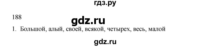 ГДЗ по русскому языку 2 класс  Канакина   часть 2 / упражнение - 188, Решебник 2023