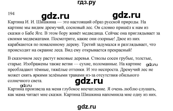 ГДЗ по русскому языку 2 класс  Канакина   часть 2 / упражнение - 194, Решебник 2023