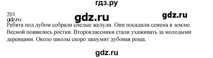 ГДЗ по русскому языку 2 класс  Канакина   часть 2 / упражнение - 201, Решебник 2023