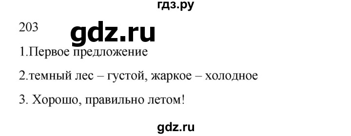 ГДЗ по русскому языку 2 класс  Канакина   часть 2 / упражнение - 203, Решебник 2023