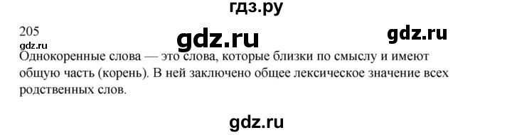 ГДЗ по русскому языку 2 класс  Канакина   часть 2 / упражнение - 205, Решебник 2023