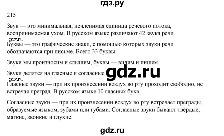 ГДЗ по русскому языку 2 класс  Канакина   часть 2 / упражнение - 215, Решебник 2023