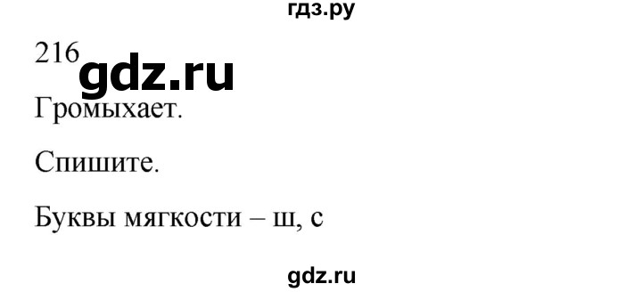 ГДЗ по русскому языку 2 класс  Канакина   часть 2 / упражнение - 216, Решебник 2023