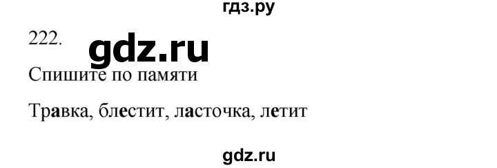ГДЗ по русскому языку 2 класс  Канакина   часть 2 / упражнение - 222, Решебник 2023