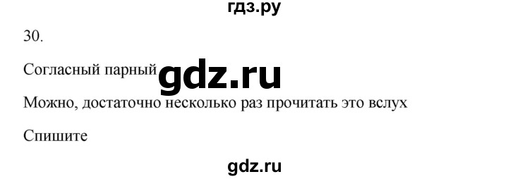 ГДЗ по русскому языку 2 класс  Канакина   часть 2 / упражнение - 30, Решебник 2023