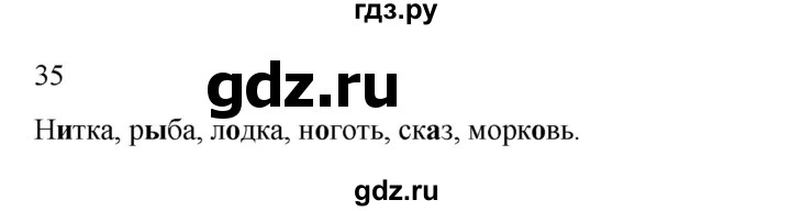 ГДЗ по русскому языку 2 класс  Канакина   часть 2 / упражнение - 35, Решебник 2023