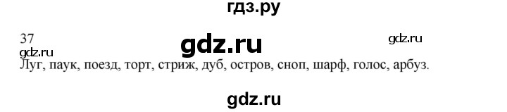 ГДЗ по русскому языку 2 класс  Канакина   часть 2 / упражнение - 37, Решебник 2023