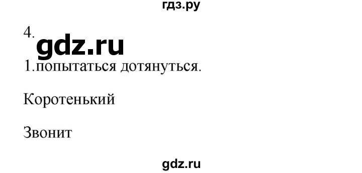 ГДЗ по русскому языку 2 класс  Канакина   часть 2 / упражнение - 4, Решебник 2023