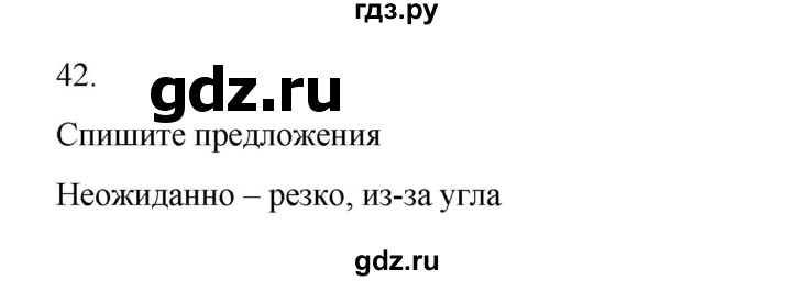 ГДЗ по русскому языку 2 класс  Канакина   часть 2 / упражнение - 42, Решебник 2023