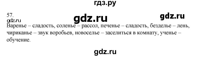 ГДЗ по русскому языку 2 класс  Канакина   часть 2 / упражнение - 57, Решебник 2023