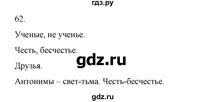 ГДЗ по русскому языку 2 класс  Канакина   часть 2 / упражнение - 62, Решебник 2023