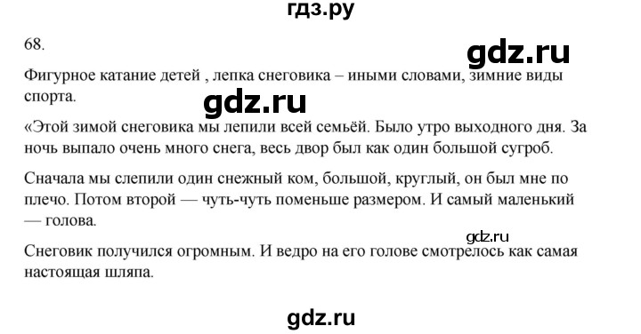ГДЗ по русскому языку 2 класс  Канакина   часть 2 / упражнение - 68, Решебник 2023