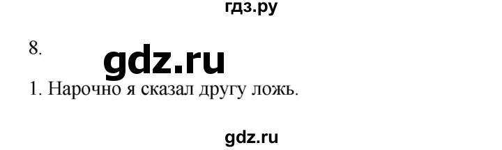 ГДЗ по русскому языку 2 класс  Канакина   часть 2 / упражнение - 8, Решебник 2023