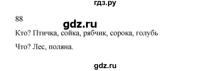 ГДЗ по русскому языку 2 класс  Канакина   часть 2 / упражнение - 88, Решебник 2023