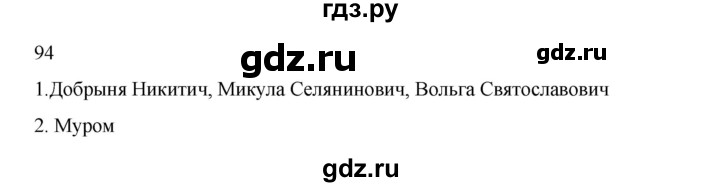 ГДЗ по русскому языку 2 класс  Канакина   часть 2 / упражнение - 94, Решебник 2023