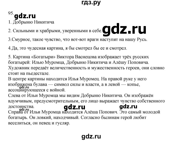 ГДЗ по русскому языку 2 класс  Канакина   часть 2 / упражнение - 95, Решебник 2023