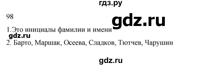 ГДЗ по русскому языку 2 класс  Канакина   часть 2 / упражнение - 98, Решебник 2023