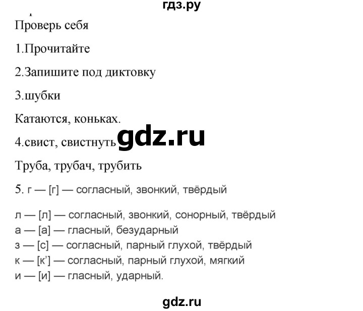 ГДЗ по русскому языку 2 класс  Канакина   часть 2 / проверь себя - стр. 30, Решебник 2023