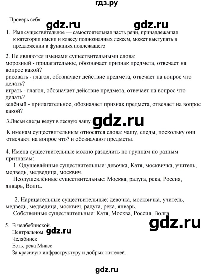 ГДЗ по русскому языку 2 класс  Канакина   часть 2 / проверь себя - стр. 66, Решебник 2023
