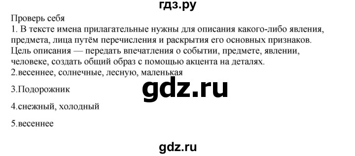 ГДЗ по русскому языку 2 класс  Канакина   часть 2 / проверь себя - стр. 97, Решебник 2023