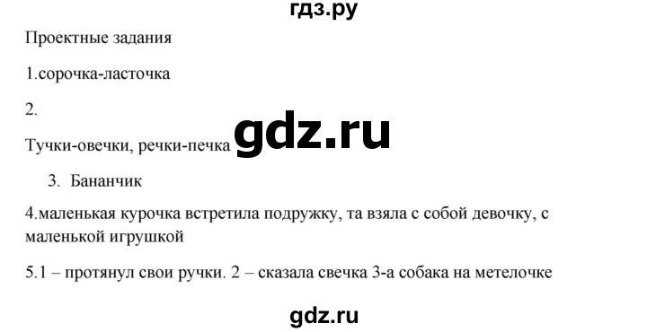 ГДЗ по русскому языку 2 класс  Канакина   часть 2 / проектные задания - стр. 8, Решебник 2023