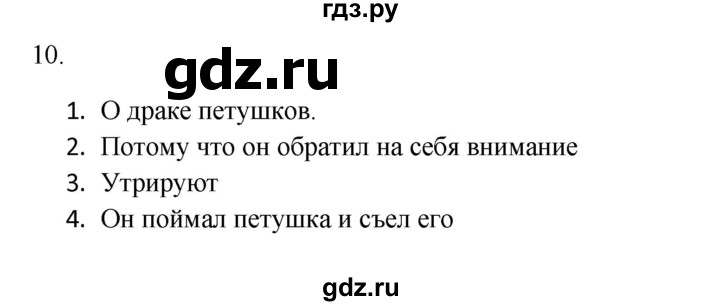 ГДЗ по русскому языку 2 класс  Канакина   часть 1 / упражнение - 10, Решебник к учебнику 2023