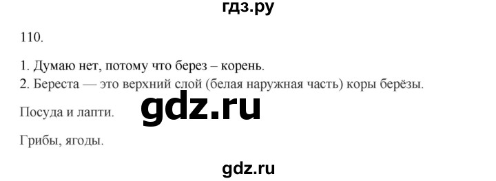 ГДЗ по русскому языку 2 класс  Канакина   часть 1 / упражнение - 110, Решебник к учебнику 2023