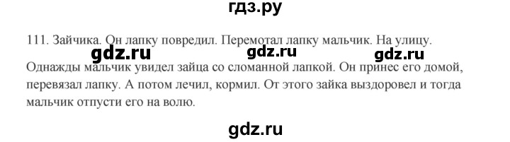 ГДЗ по русскому языку 2 класс  Канакина   часть 1 / упражнение - 111, Решебник к учебнику 2023