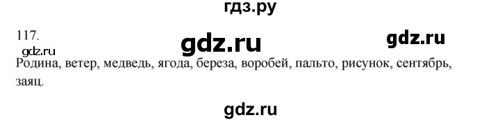 ГДЗ по русскому языку 2 класс  Канакина   часть 1 / упражнение - 117, Решебник к учебнику 2023