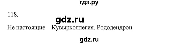 ГДЗ по русскому языку 2 класс  Канакина   часть 1 / упражнение - 118, Решебник к учебнику 2023