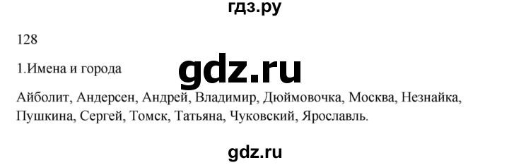 ГДЗ по русскому языку 2 класс  Канакина   часть 1 / упражнение - 128, Решебник к учебнику 2023
