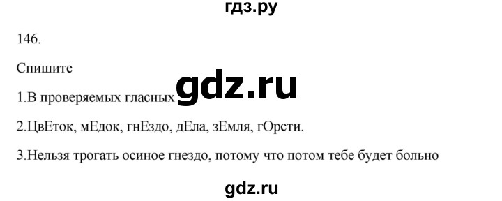 ГДЗ по русскому языку 2 класс  Канакина   часть 1 / упражнение - 146, Решебник к учебнику 2023
