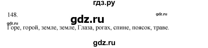 ГДЗ по русскому языку 2 класс  Канакина   часть 1 / упражнение - 148, Решебник к учебнику 2023