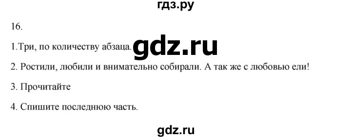 ГДЗ по русскому языку 2 класс  Канакина   часть 1 / упражнение - 16, Решебник к учебнику 2023