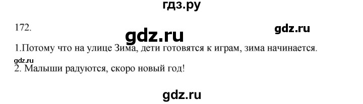ГДЗ по русскому языку 2 класс  Канакина   часть 1 / упражнение - 172, Решебник к учебнику 2023