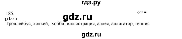 ГДЗ по русскому языку 2 класс  Канакина   часть 1 / упражнение - 185, Решебник к учебнику 2023