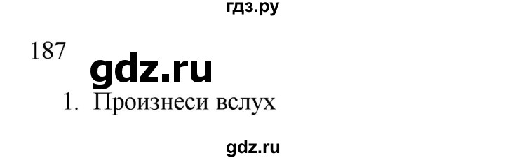 ГДЗ по русскому языку 2 класс  Канакина   часть 1 / упражнение - 187, Решебник к учебнику 2023
