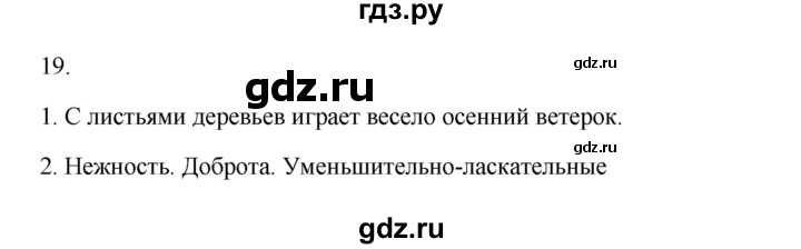 ГДЗ по русскому языку 2 класс  Канакина   часть 1 / упражнение - 19, Решебник к учебнику 2023